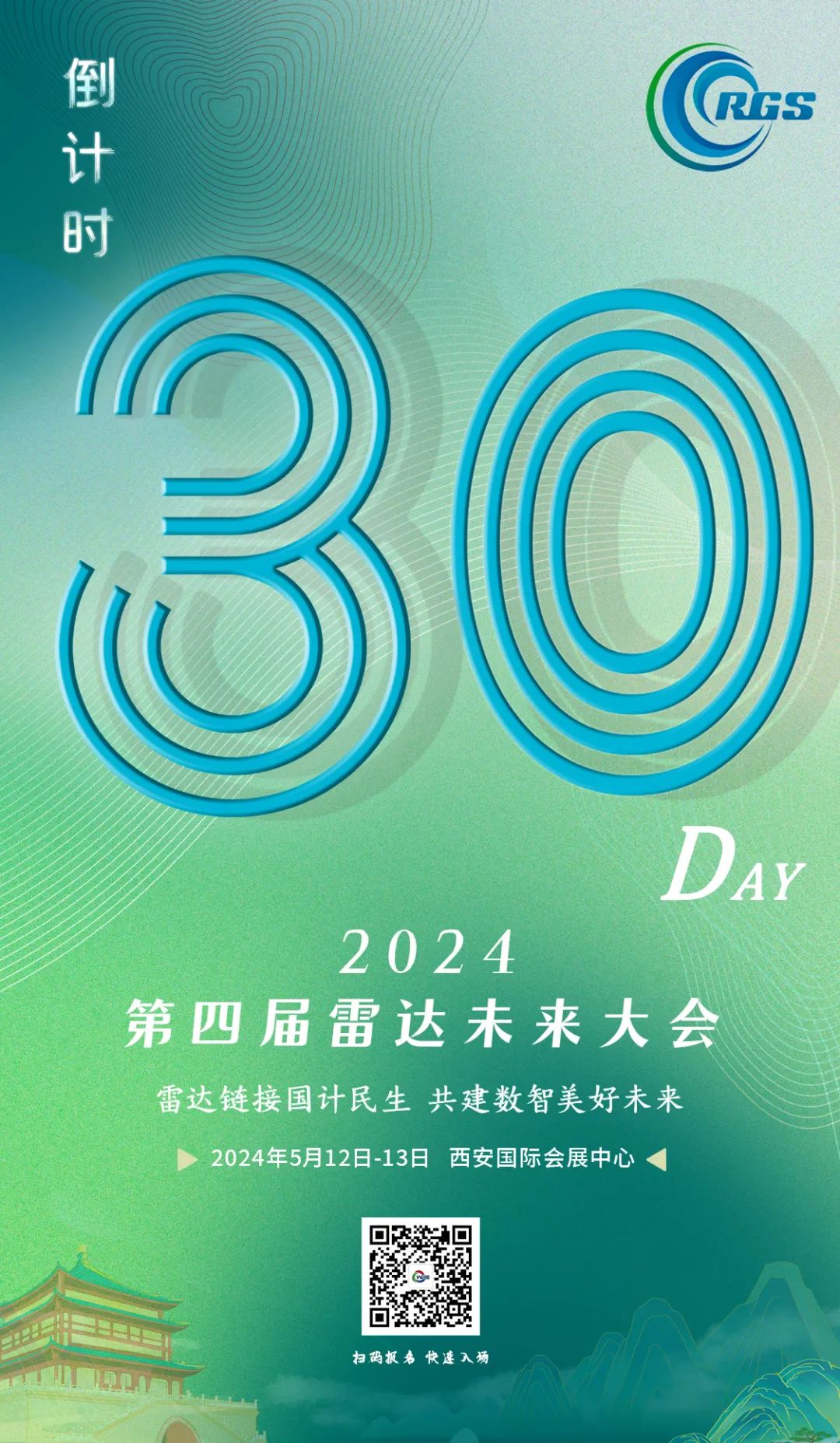 倒計時30天！雷達未來大會來了！