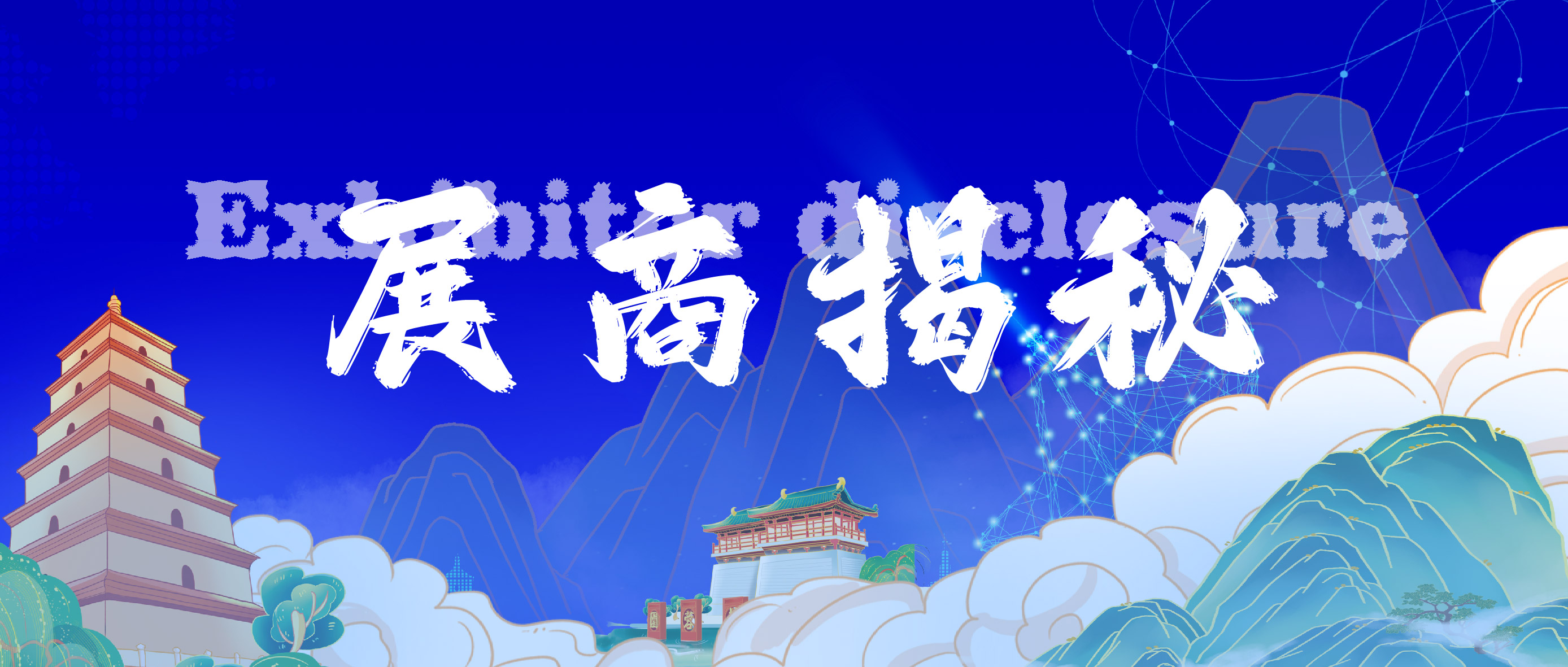 展商揭秘 | 第二波揭秘如約而至，更多精彩待您親探