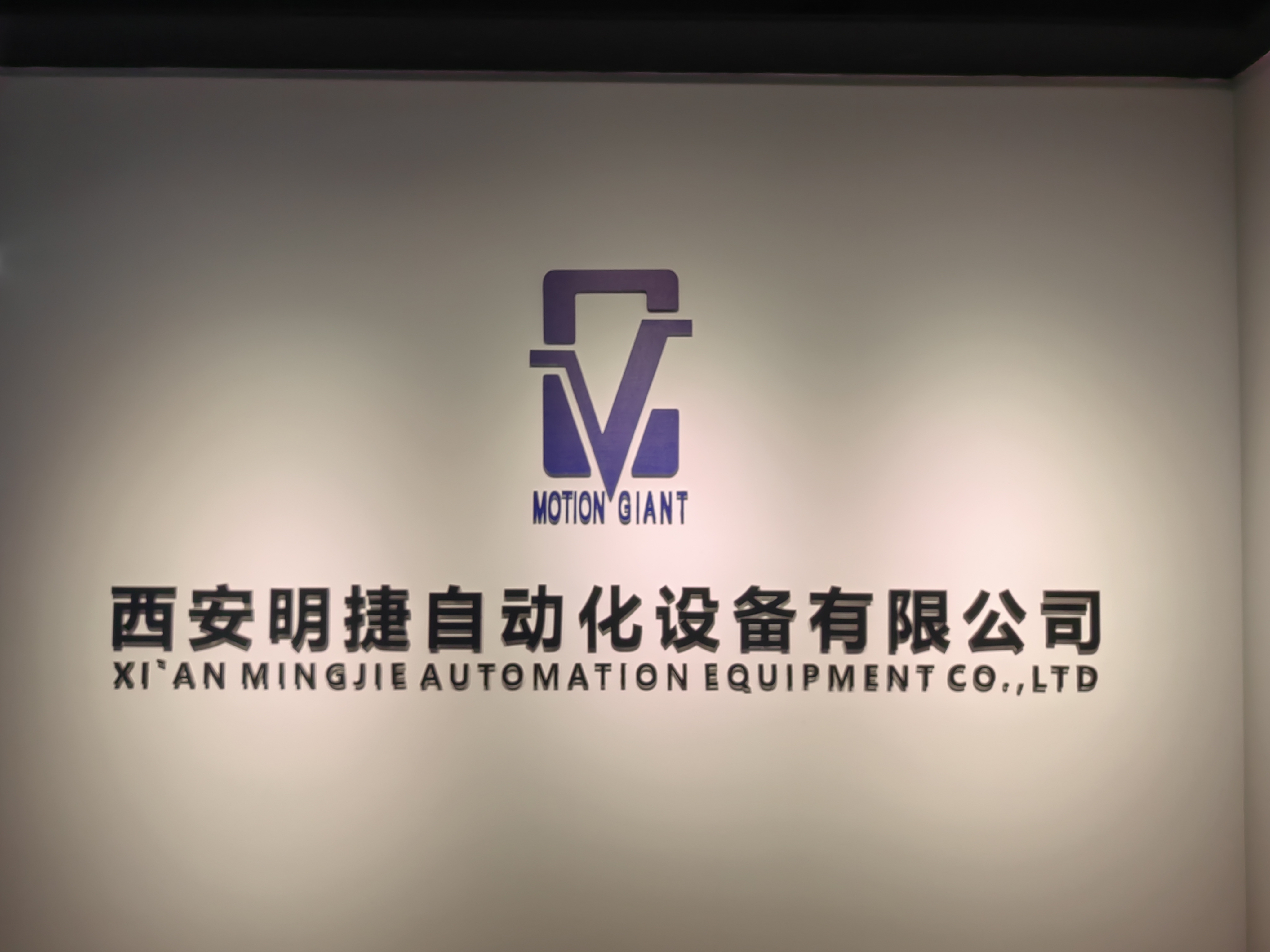 明捷自動化--專注電消隙控制系統和光電轉臺開發將參加第四屆雷達未來大會