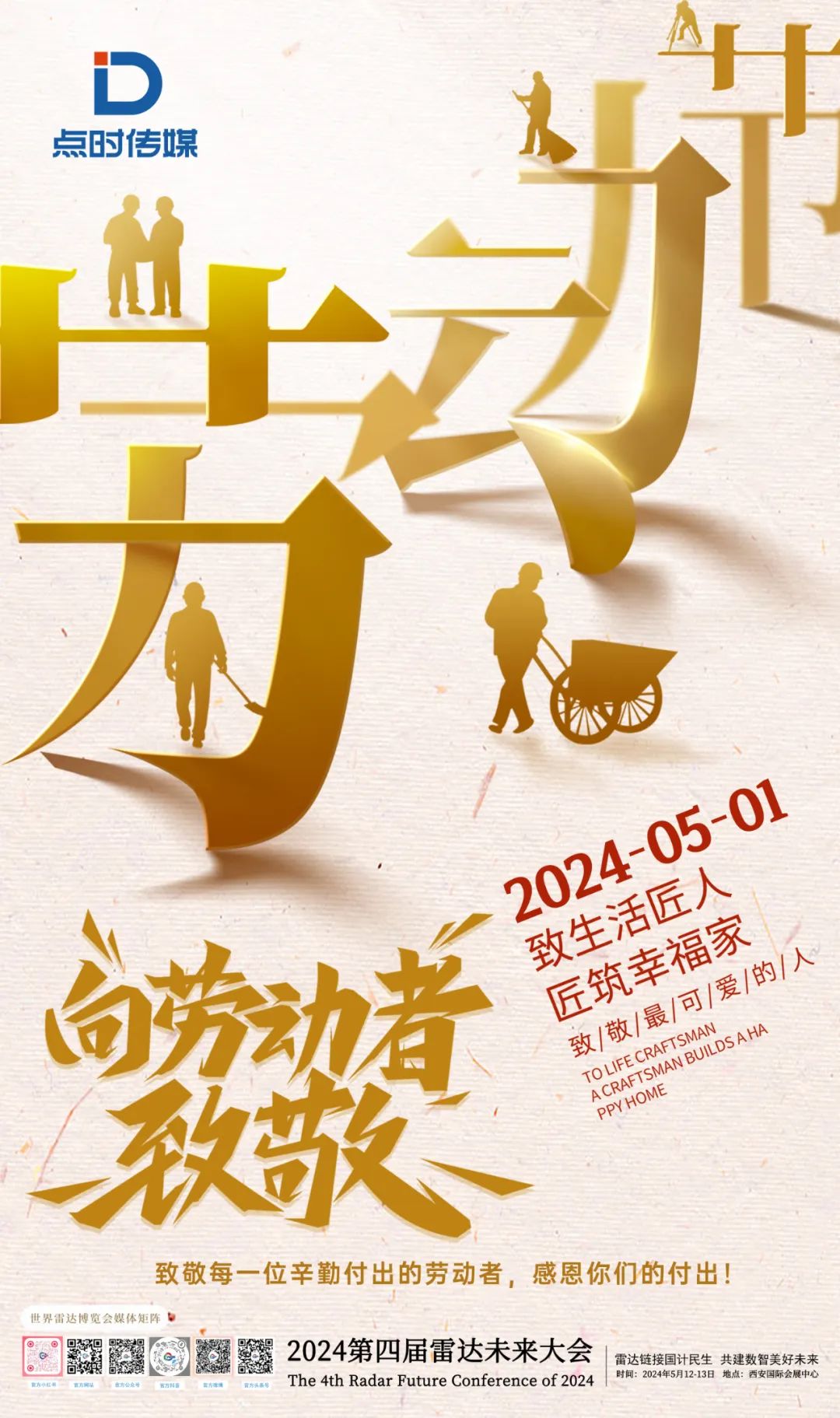 五一勞動節 | 心有所向，勞有所獲