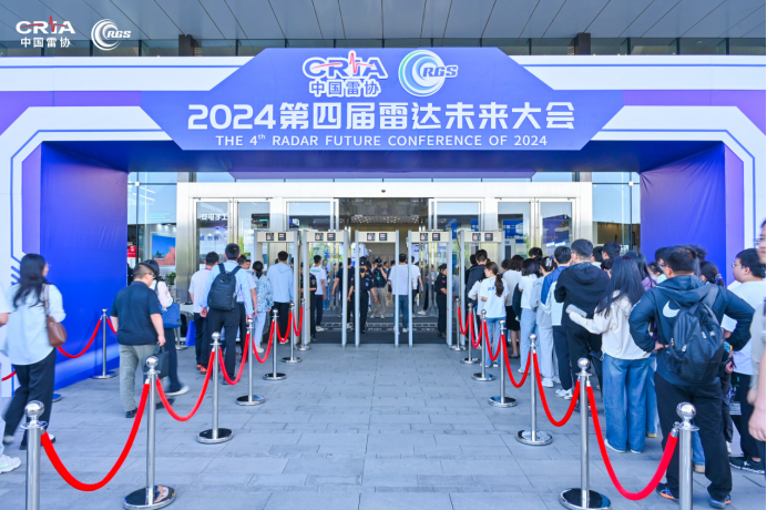 2024第四屆雷達未來大會12日正式啟幕,展會現場盛況空前