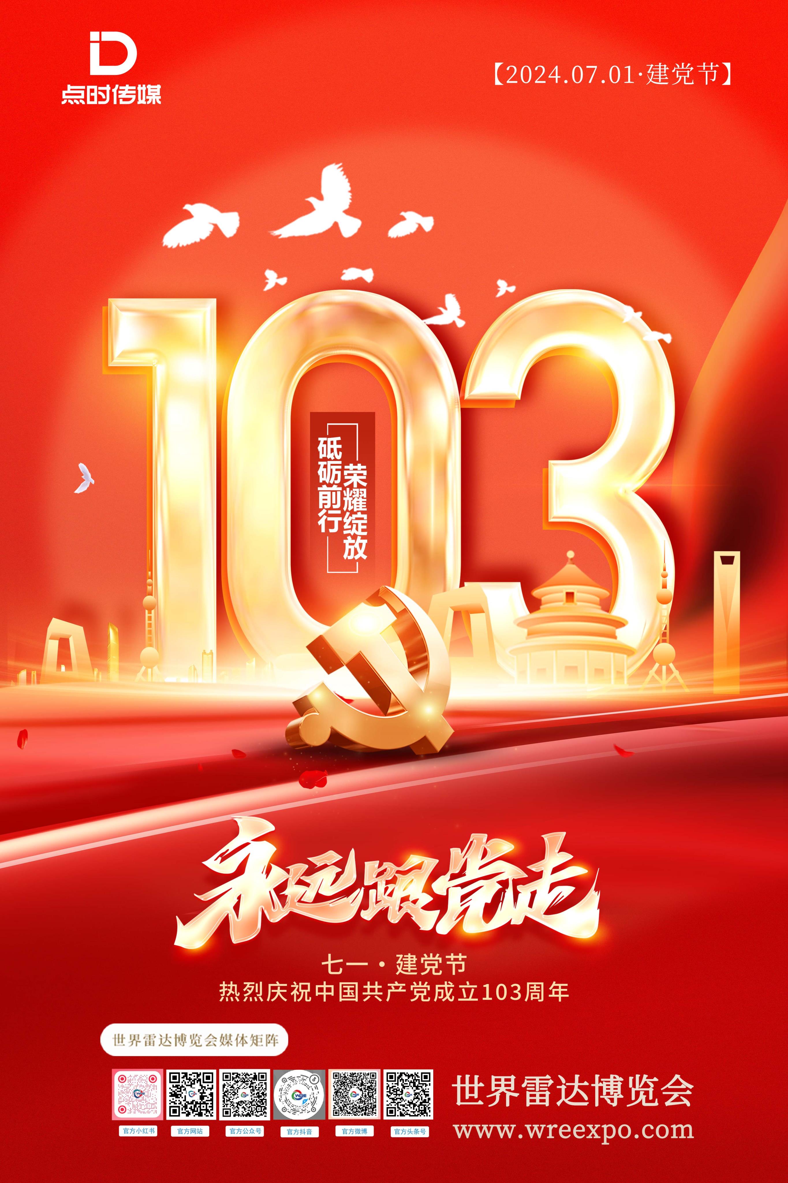 七一建黨節(jié) | 不忘初心 砥礪前行