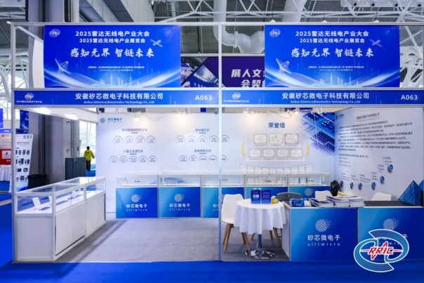 20251117_以“芯”驅動,共筑雷達無線電新生態——矽芯微電子參加2025雷達無線電產業大會_2.jpg 20251117_以“芯”驅動,共筑雷達無線電新生態——矽芯微電子參加2025雷達無線電產業大會_2.jpg