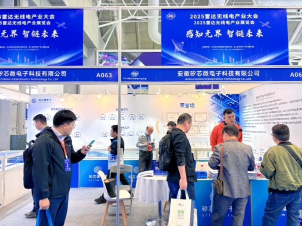20251117_以“芯”驅動,共筑雷達無線電新生態——矽芯微電子參加2025雷達無線電產業大會_3.jpg 20251117_以“芯”驅動,共筑雷達無線電新生態——矽芯微電子參加2025雷達無線電產業大會_3.jpg