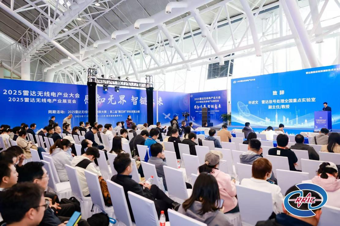 雷達微弱目標探測新技術分論壇成功舉辦