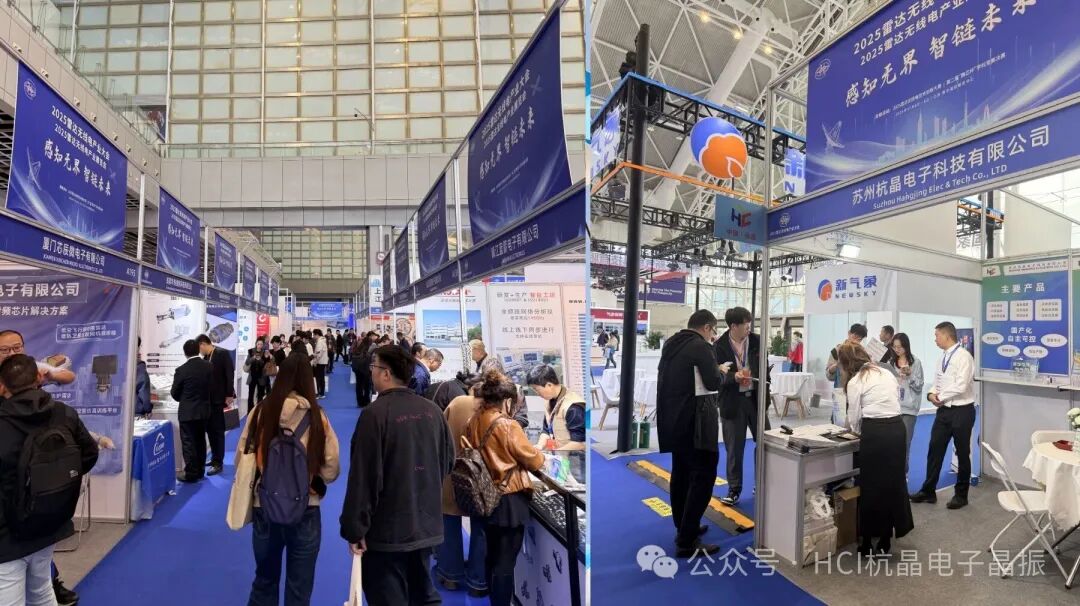 20251118_精彩收官|蘇州杭晶電子閃耀2025雷達(dá)無(wú)線電產(chǎn)業(yè)大會(huì)_4.jpeg 20251118_精彩收官|蘇州杭晶電子閃耀2025雷達(dá)無(wú)線電產(chǎn)業(yè)大會(huì)_4.jpeg
